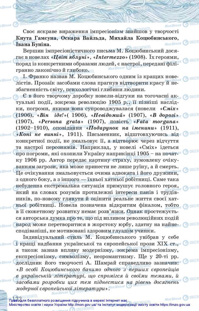 Підручники Українська література 10 клас сторінка 172