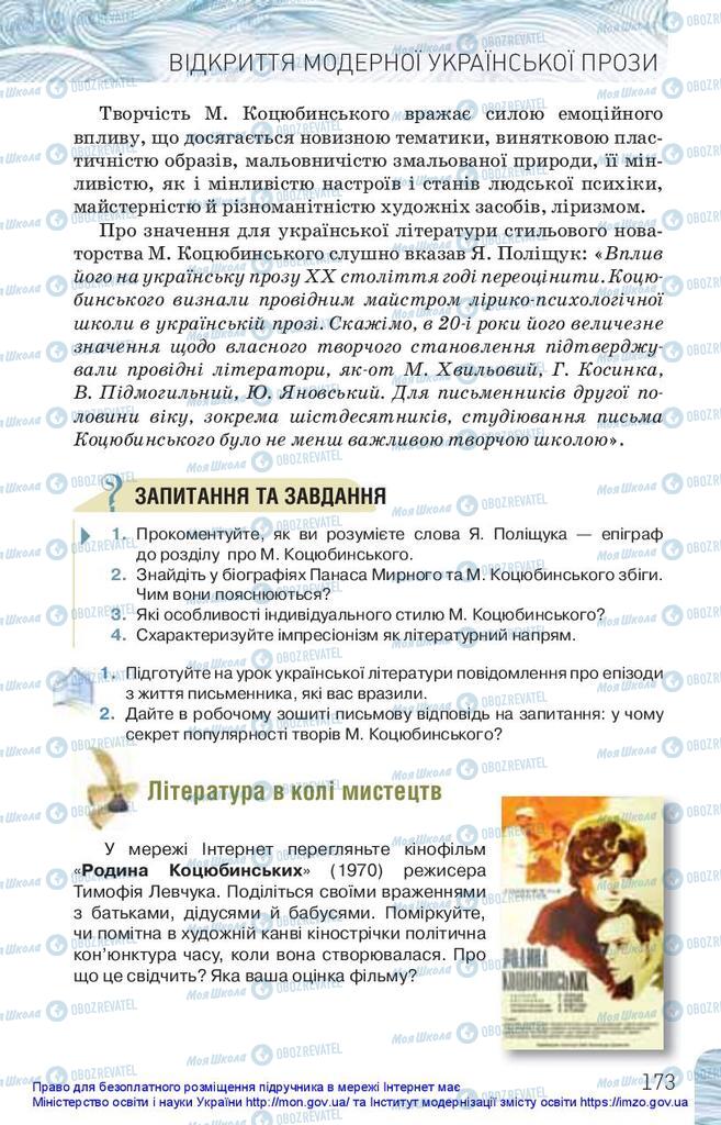 Підручники Українська література 10 клас сторінка 173