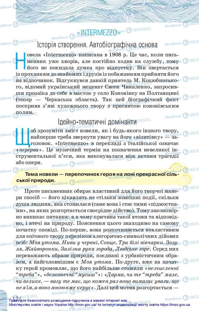 Підручники Українська література 10 клас сторінка 174