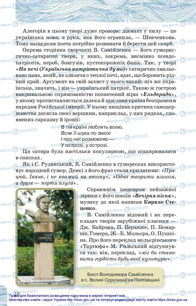 Підручники Українська література 10 клас сторінка 18