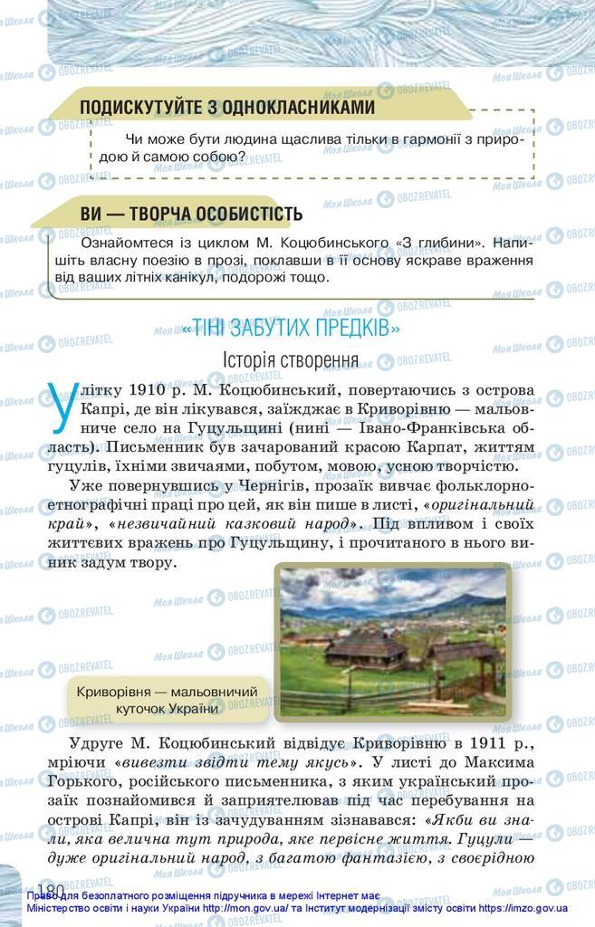 Підручники Українська література 10 клас сторінка 180