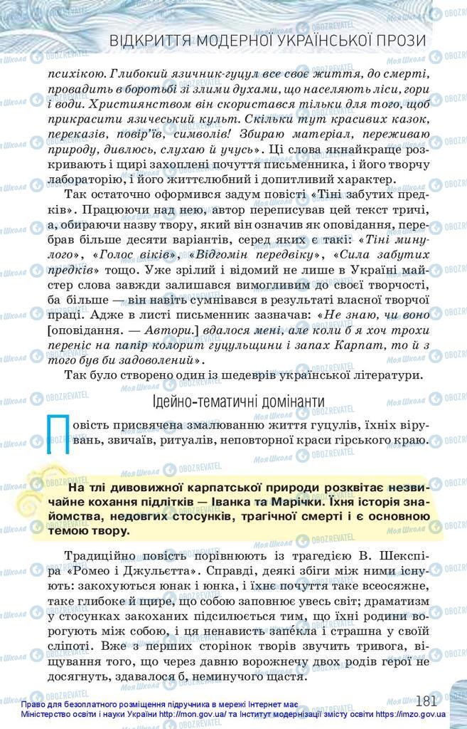 Підручники Українська література 10 клас сторінка 181