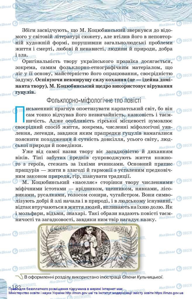 Підручники Українська література 10 клас сторінка 182