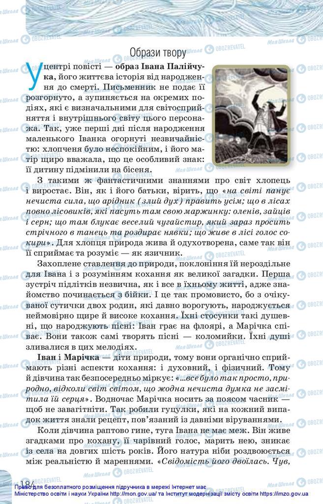 Підручники Українська література 10 клас сторінка 184
