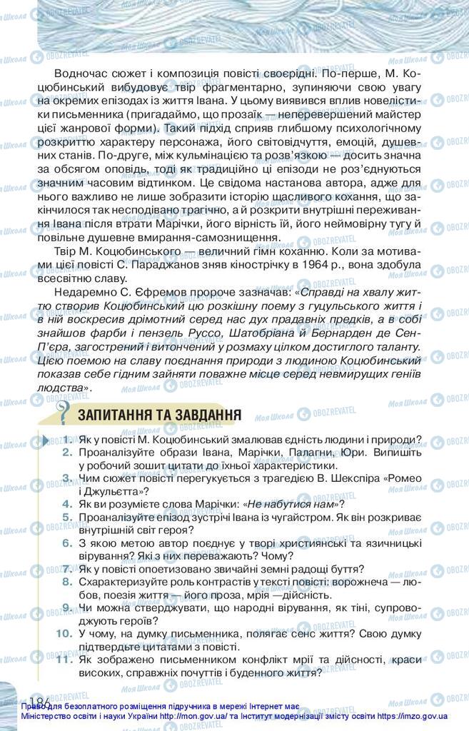 Учебники Укр лит 10 класс страница 186