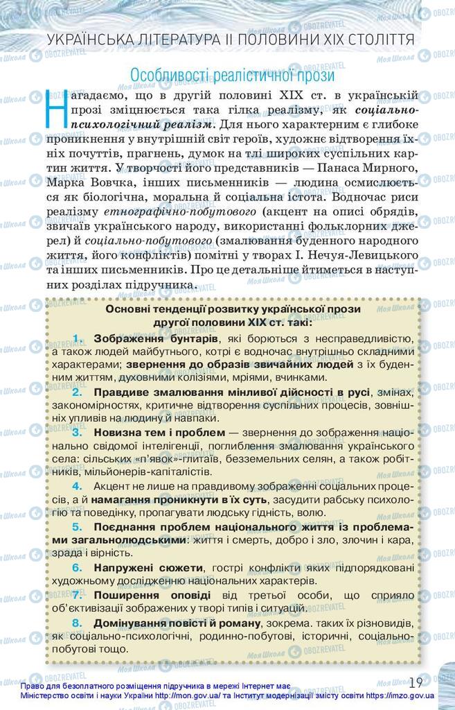 Учебники Укр лит 10 класс страница 19