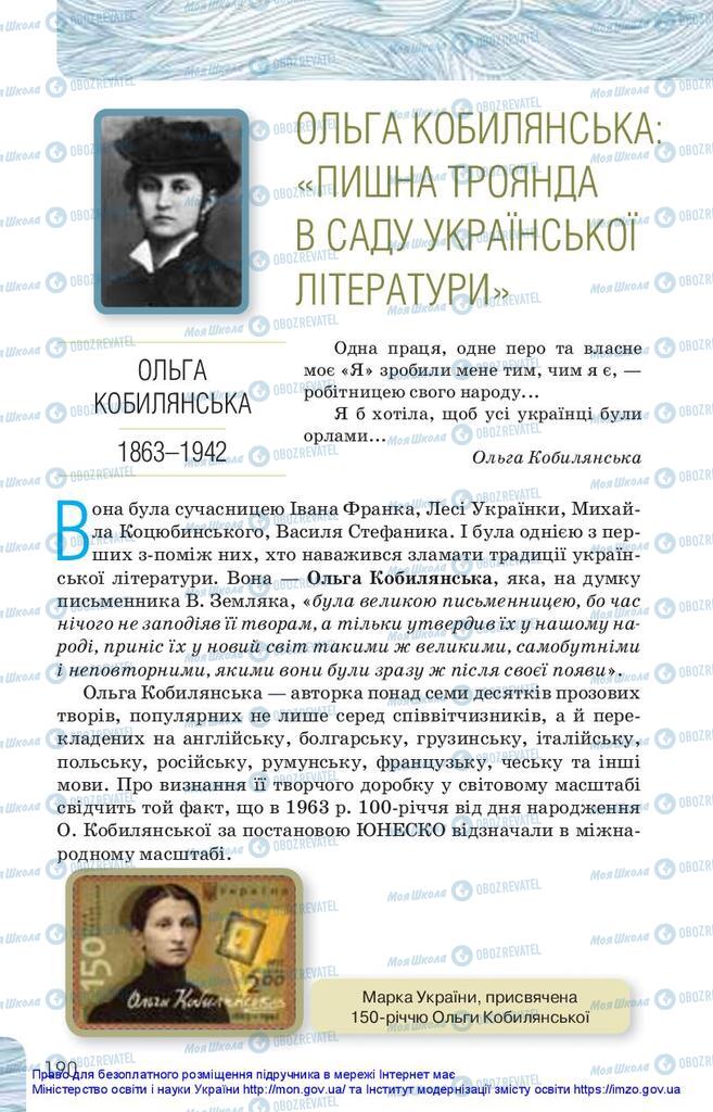 Підручники Українська література 10 клас сторінка 190