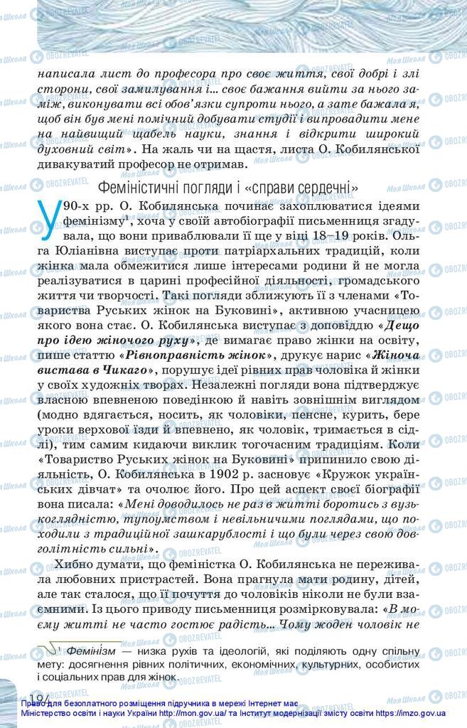 Учебники Укр лит 10 класс страница 194