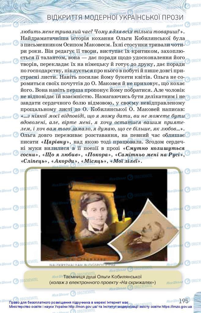 Підручники Українська література 10 клас сторінка 195