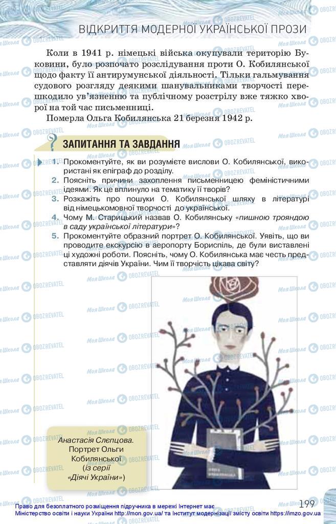 Підручники Українська література 10 клас сторінка 199