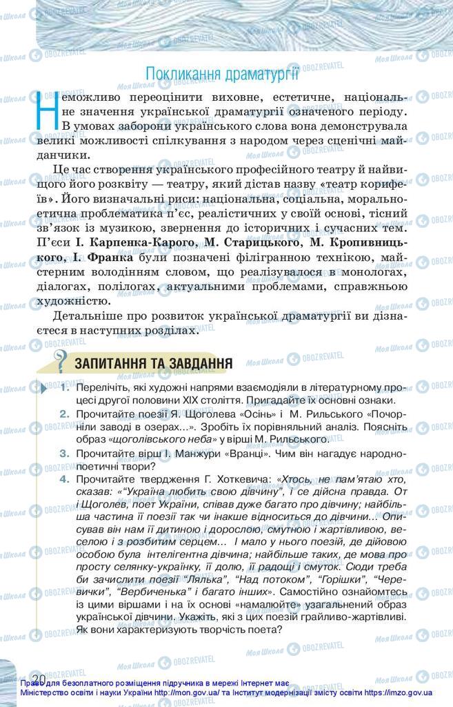 Учебники Укр лит 10 класс страница 20