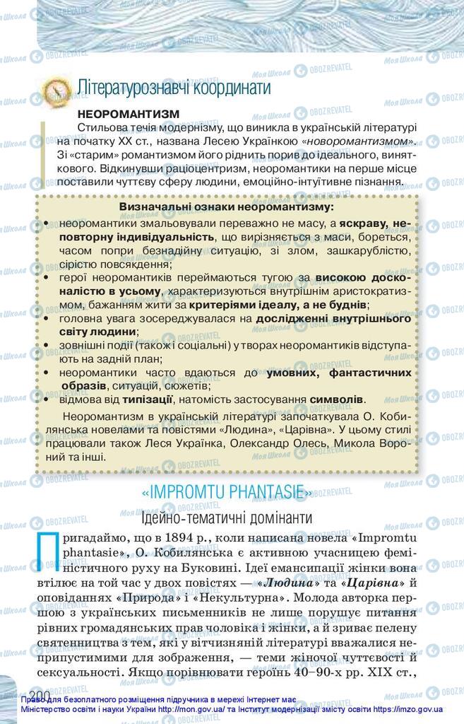 Учебники Укр лит 10 класс страница 200