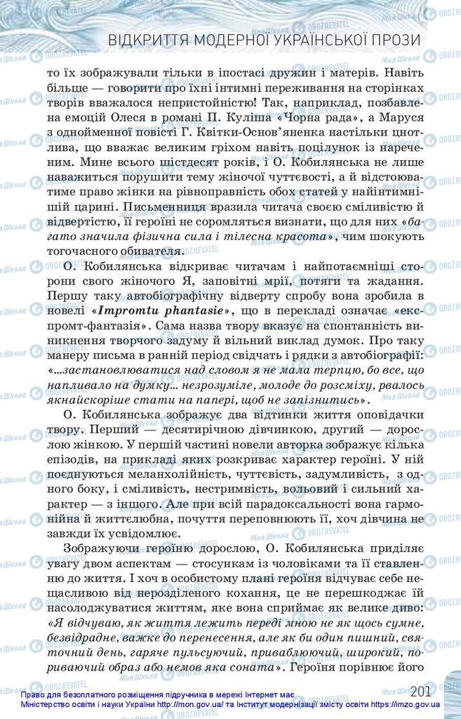 Учебники Укр лит 10 класс страница 201