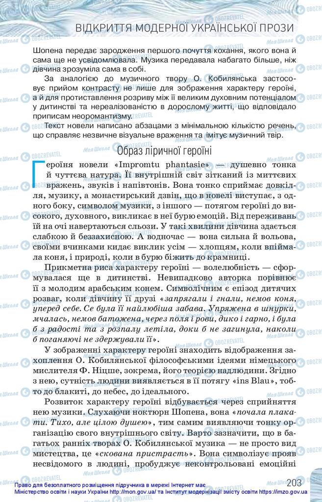 Підручники Українська література 10 клас сторінка 203