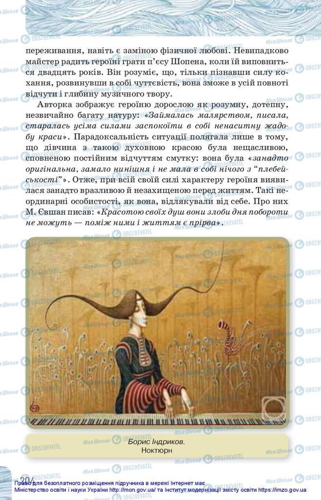 Учебники Укр лит 10 класс страница 204