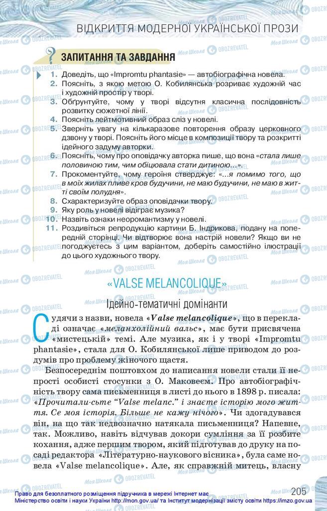 Підручники Українська література 10 клас сторінка 205