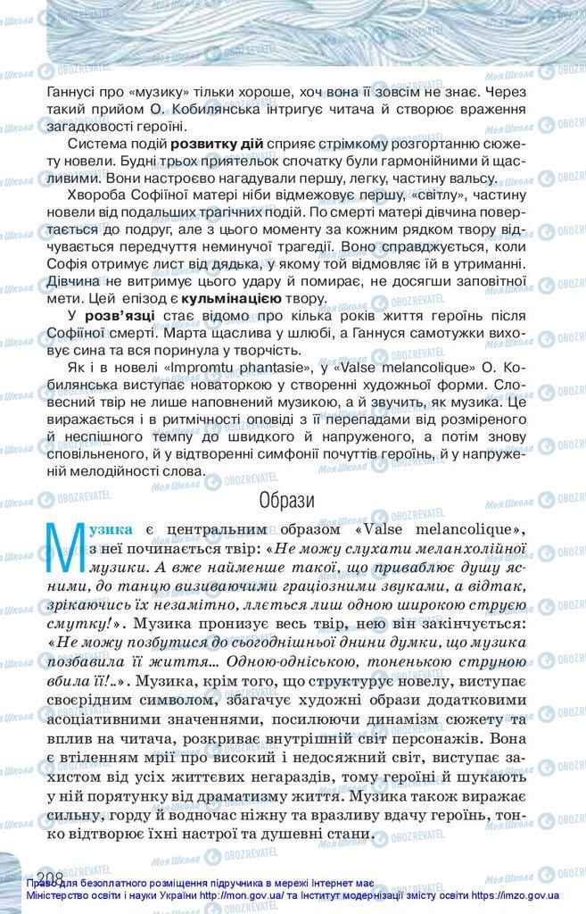 Учебники Укр лит 10 класс страница 208