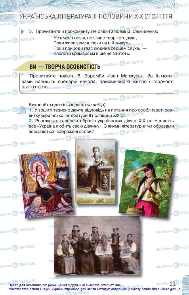 Учебники Укр лит 10 класс страница 21