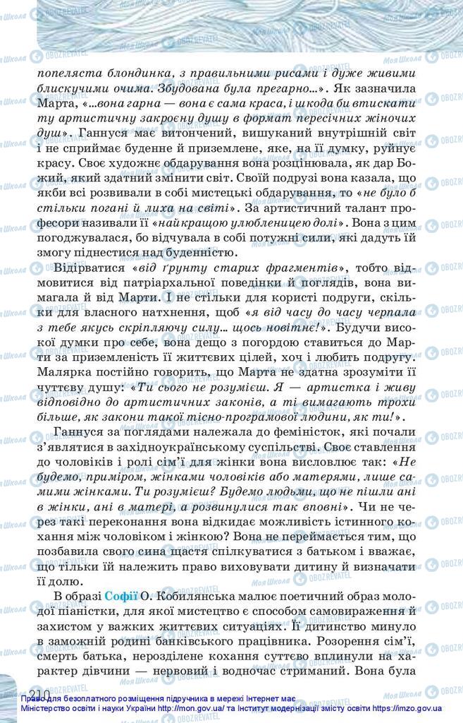 Підручники Українська література 10 клас сторінка 210