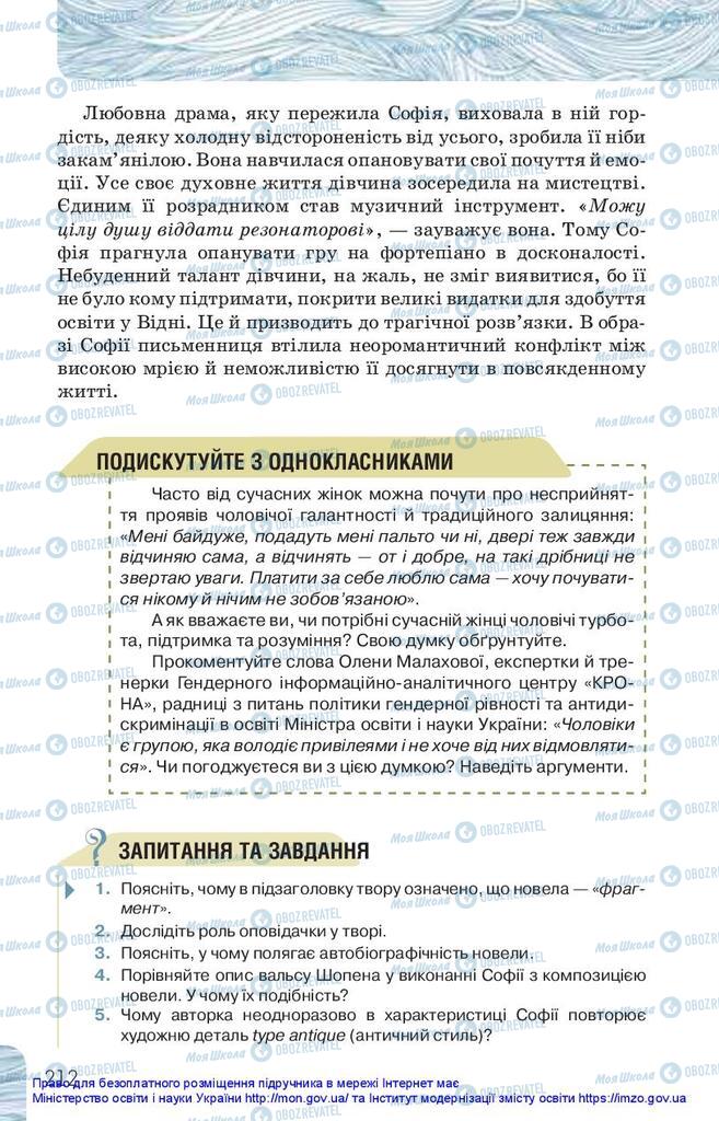 Підручники Українська література 10 клас сторінка 212