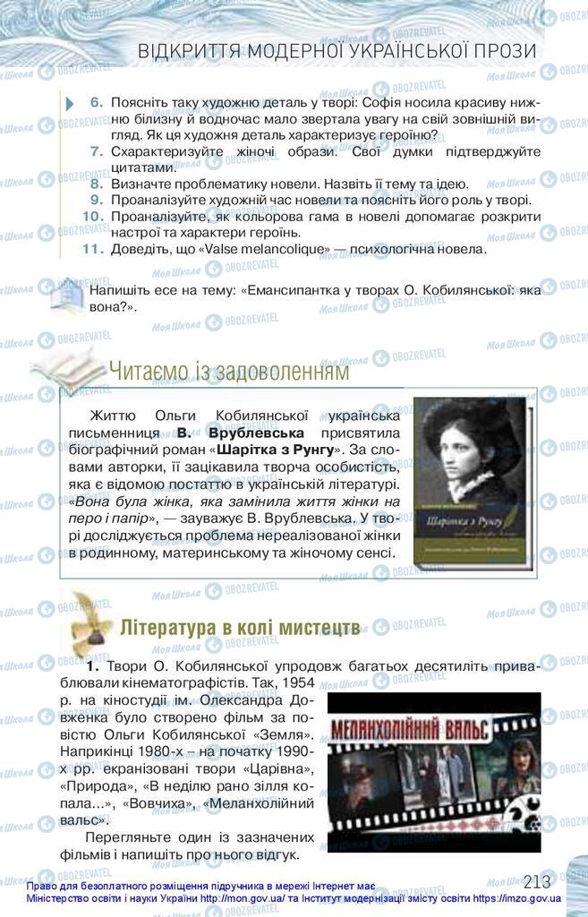 Підручники Українська література 10 клас сторінка 213