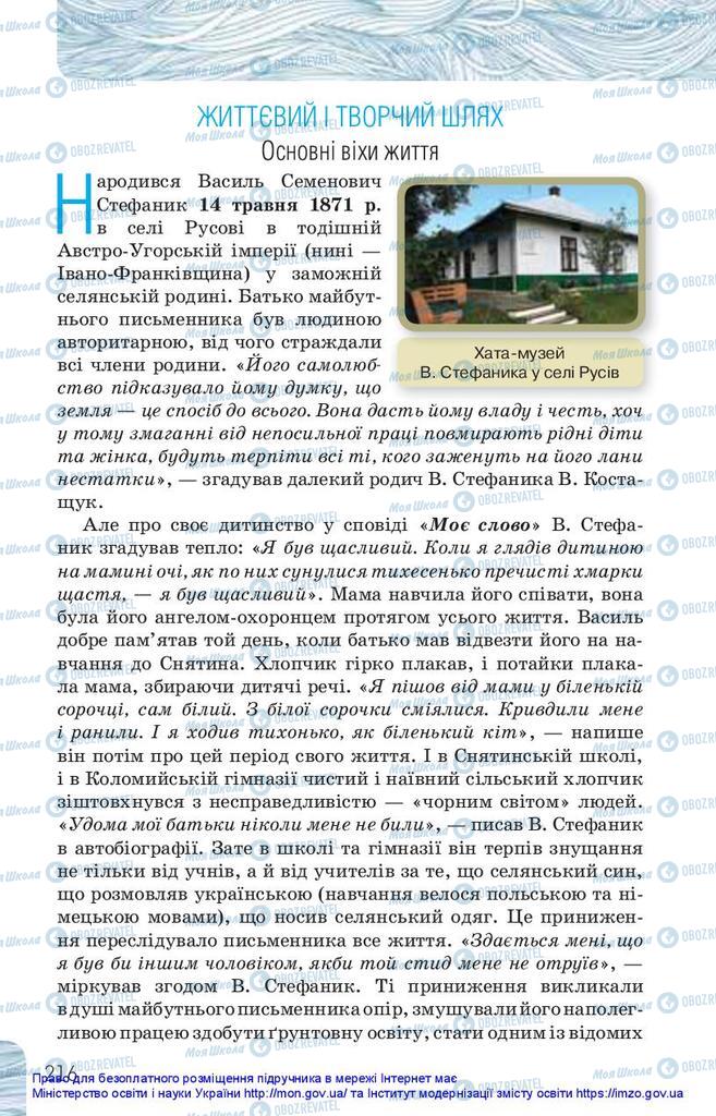 Підручники Українська література 10 клас сторінка 216