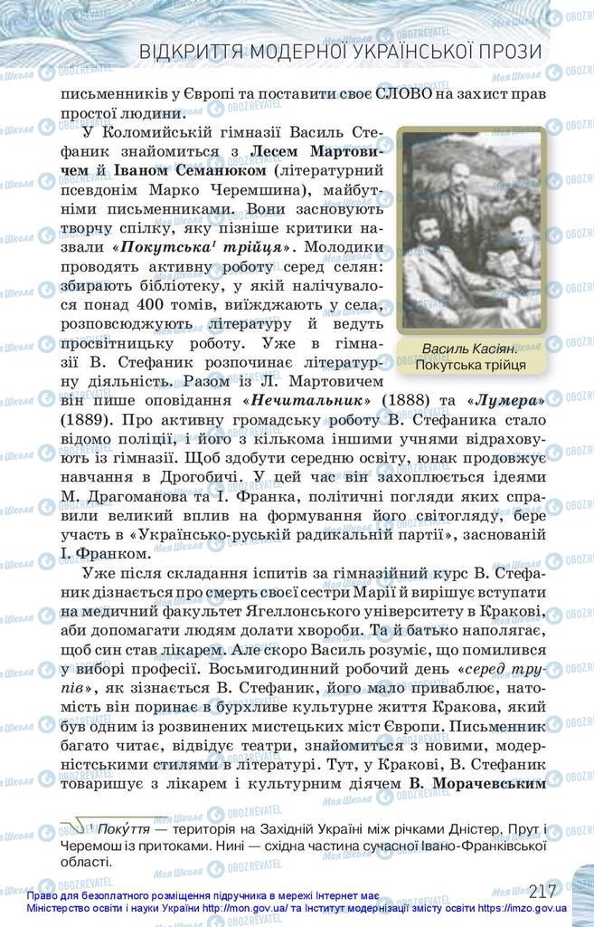 Підручники Українська література 10 клас сторінка 217