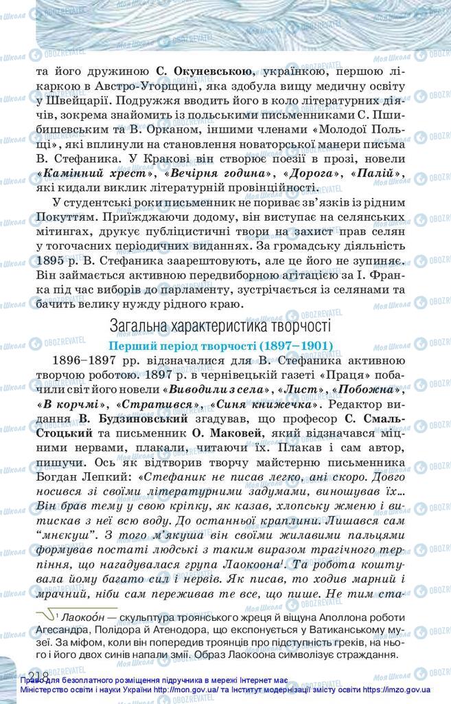 Підручники Українська література 10 клас сторінка 218