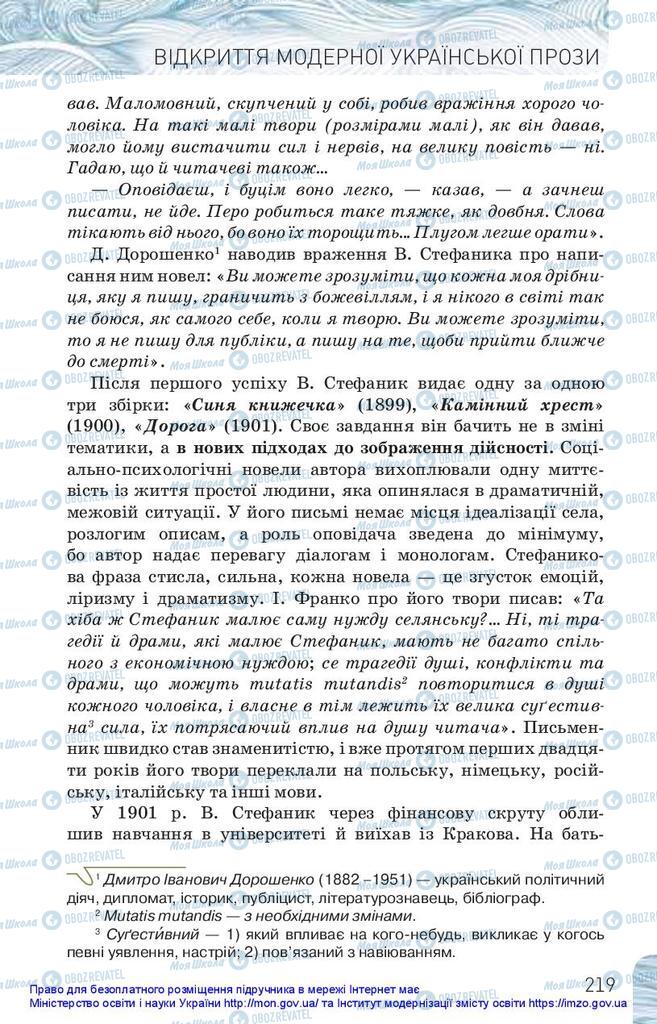 Підручники Українська література 10 клас сторінка 219