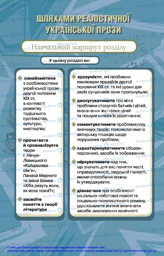 Підручники Українська література 10 клас сторінка  22