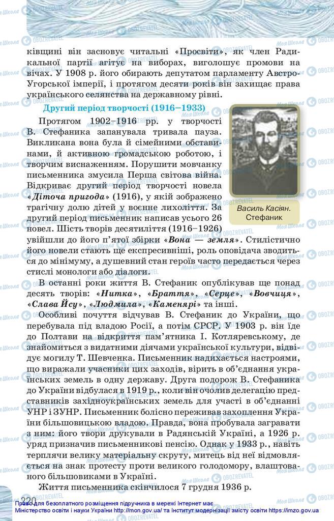 Підручники Українська література 10 клас сторінка 220
