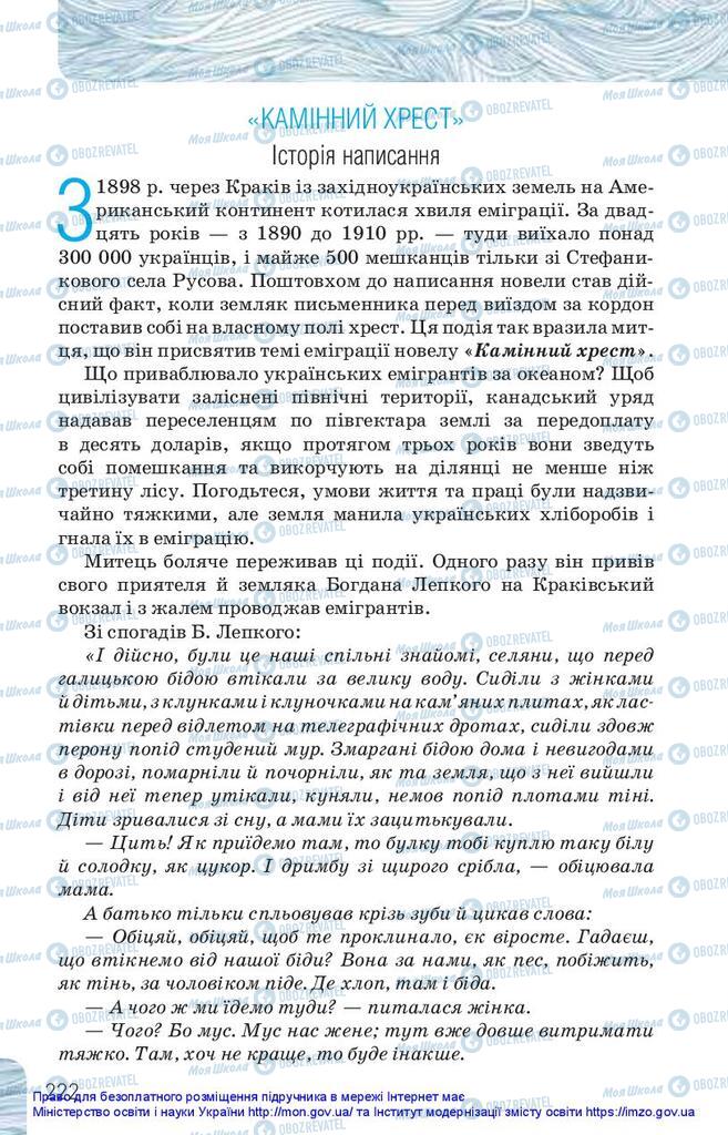 Учебники Укр лит 10 класс страница 222