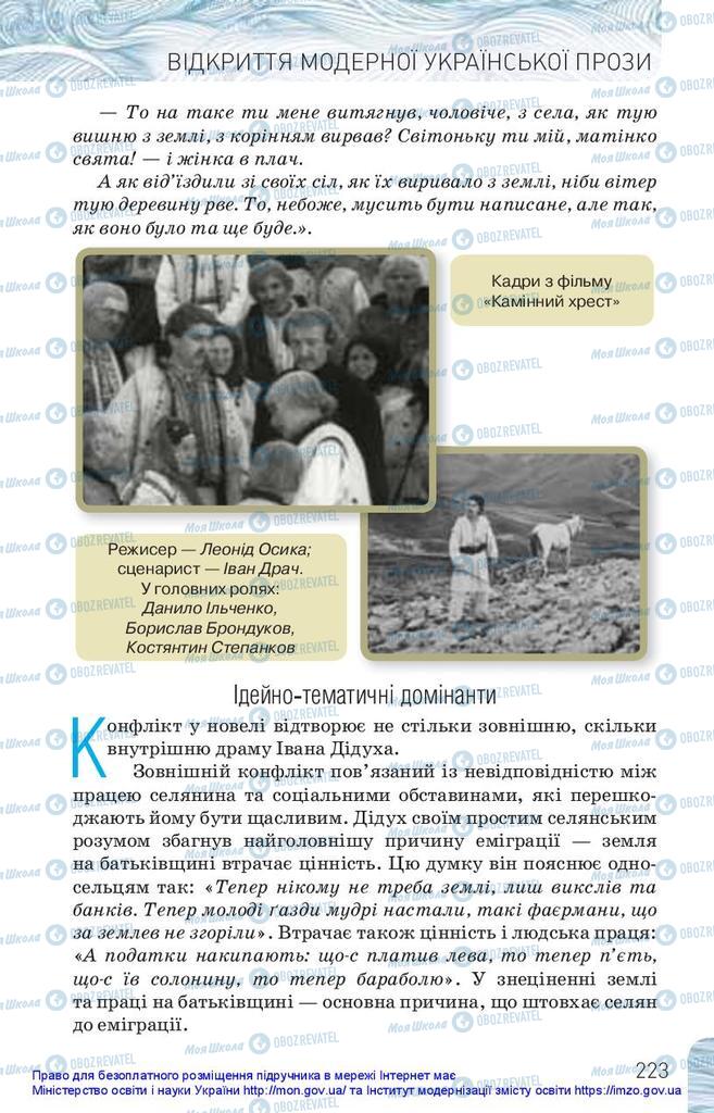 Підручники Українська література 10 клас сторінка 223