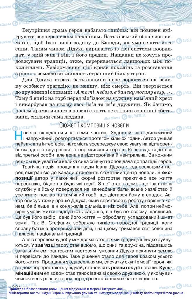 Учебники Укр лит 10 класс страница 224