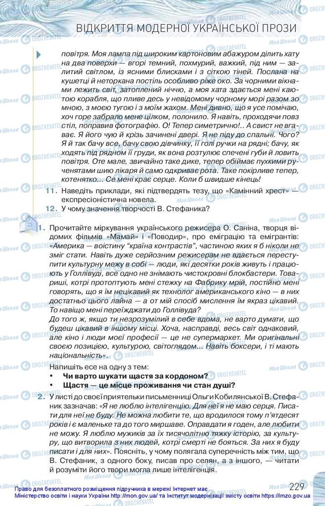 Учебники Укр лит 10 класс страница 229