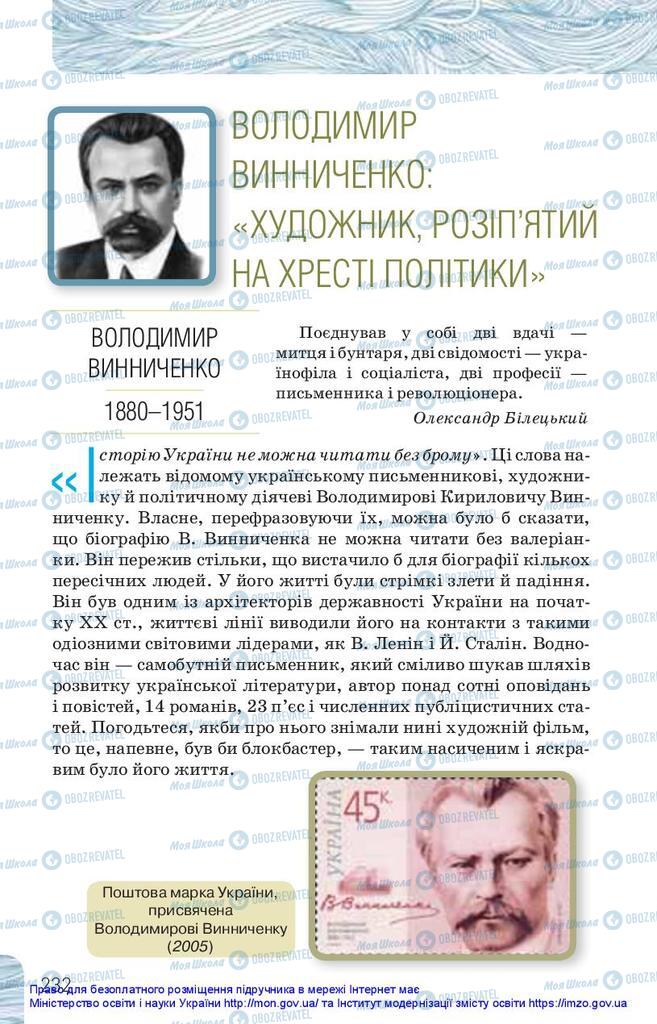 Підручники Українська література 10 клас сторінка 232