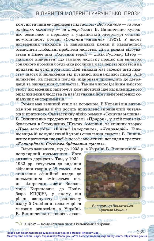 Підручники Українська література 10 клас сторінка 239