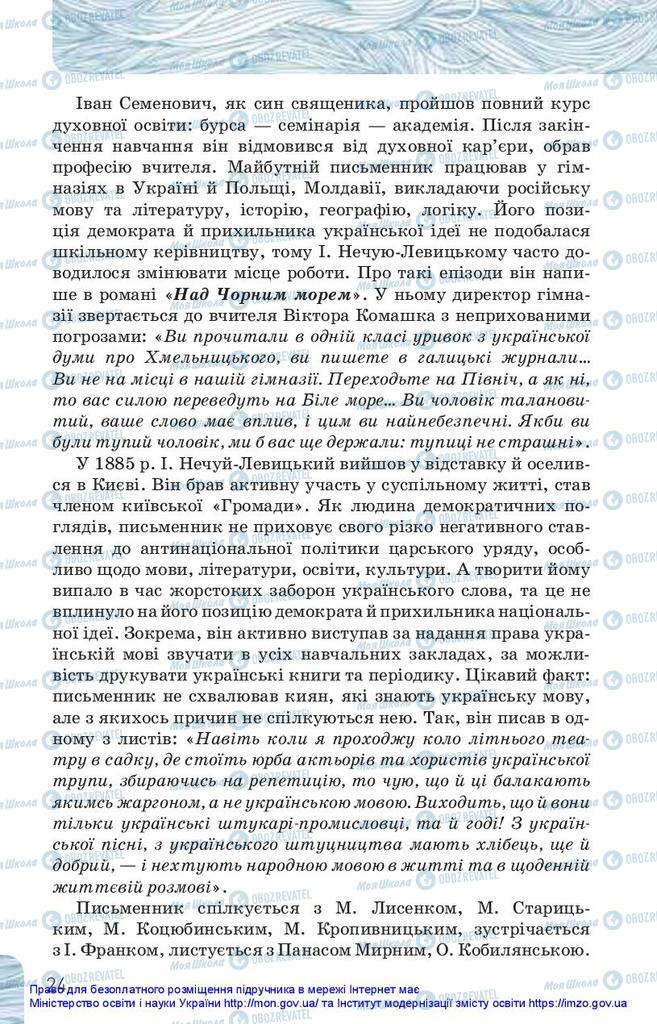 Підручники Українська література 10 клас сторінка 24
