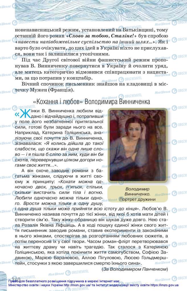 Підручники Українська література 10 клас сторінка 240