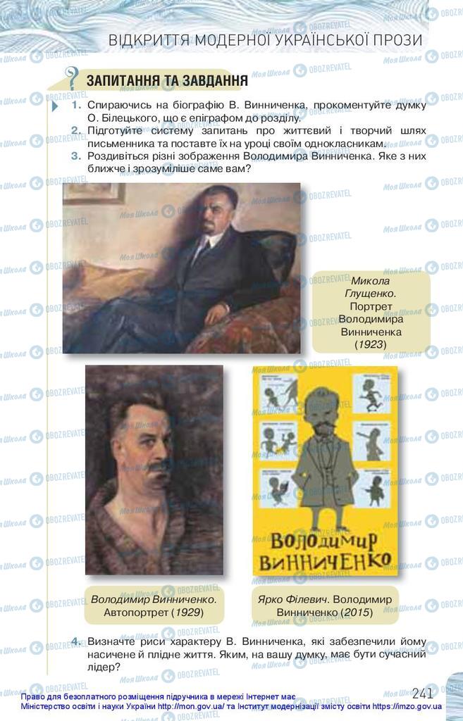 Підручники Українська література 10 клас сторінка 241