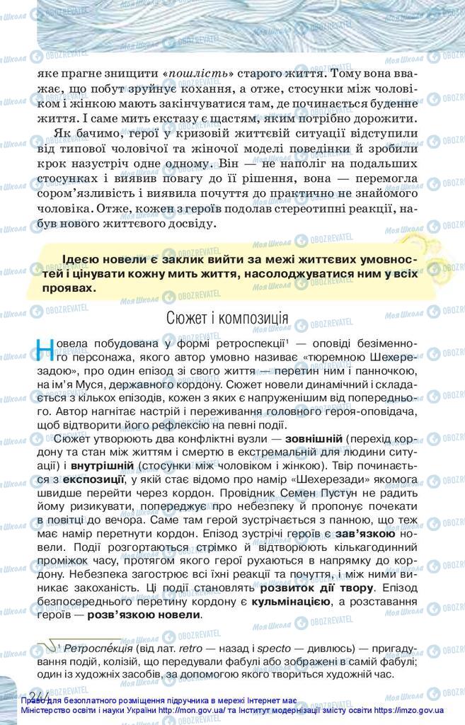 Підручники Українська література 10 клас сторінка 244