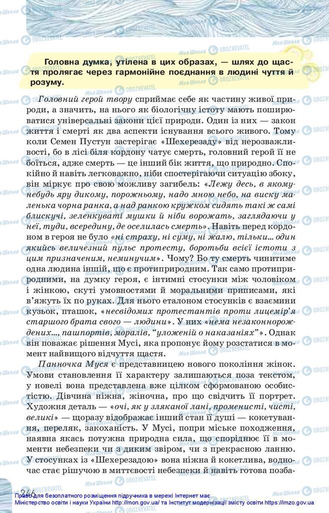 Підручники Українська література 10 клас сторінка 246