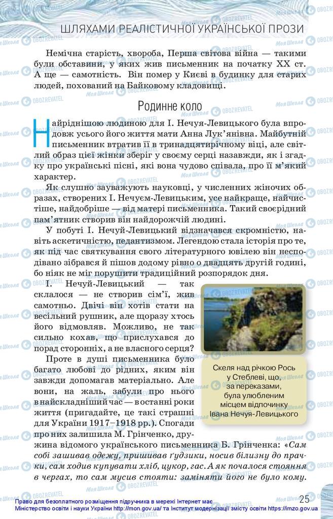 Учебники Укр лит 10 класс страница 25
