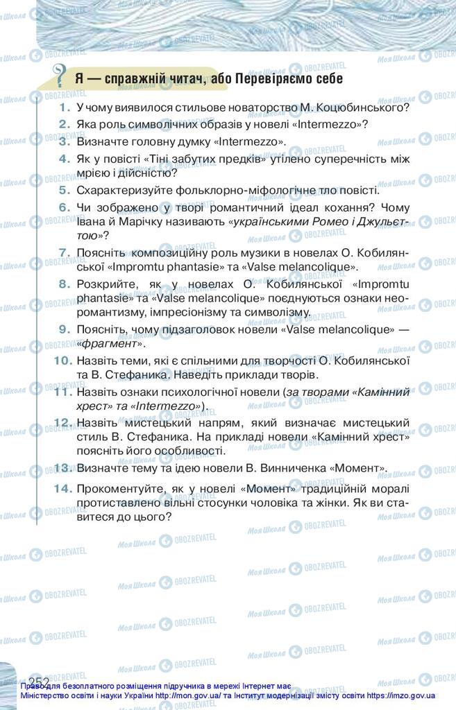 Підручники Українська література 10 клас сторінка 252