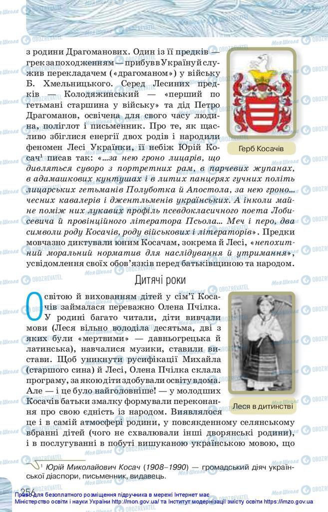 Підручники Українська література 10 клас сторінка 256
