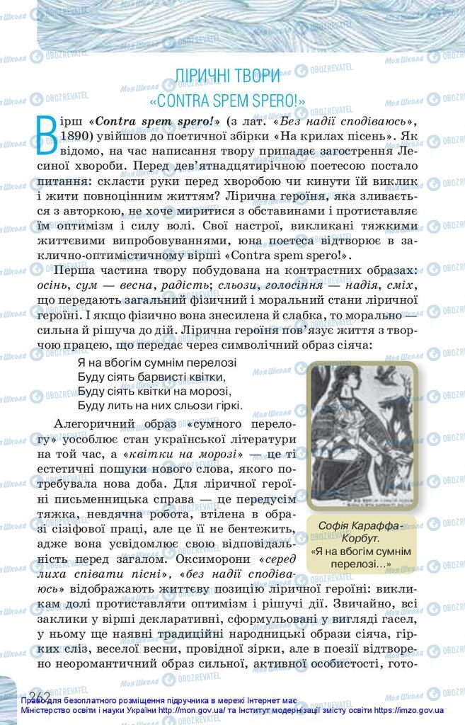 Підручники Українська література 10 клас сторінка 262