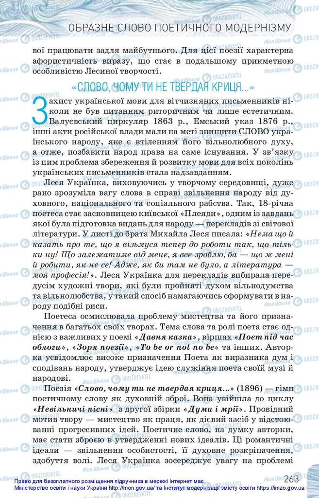 Підручники Українська література 10 клас сторінка 263