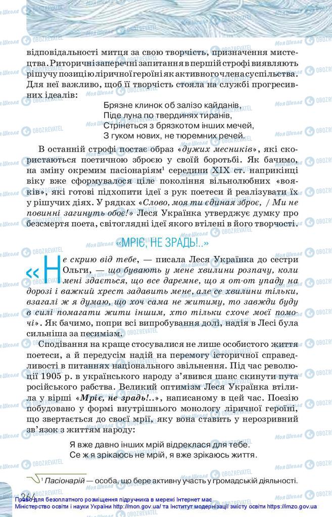 Підручники Українська література 10 клас сторінка 264