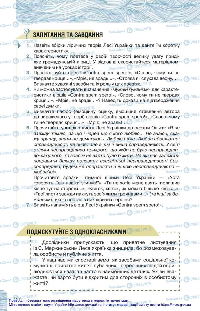 Підручники Українська література 10 клас сторінка 266