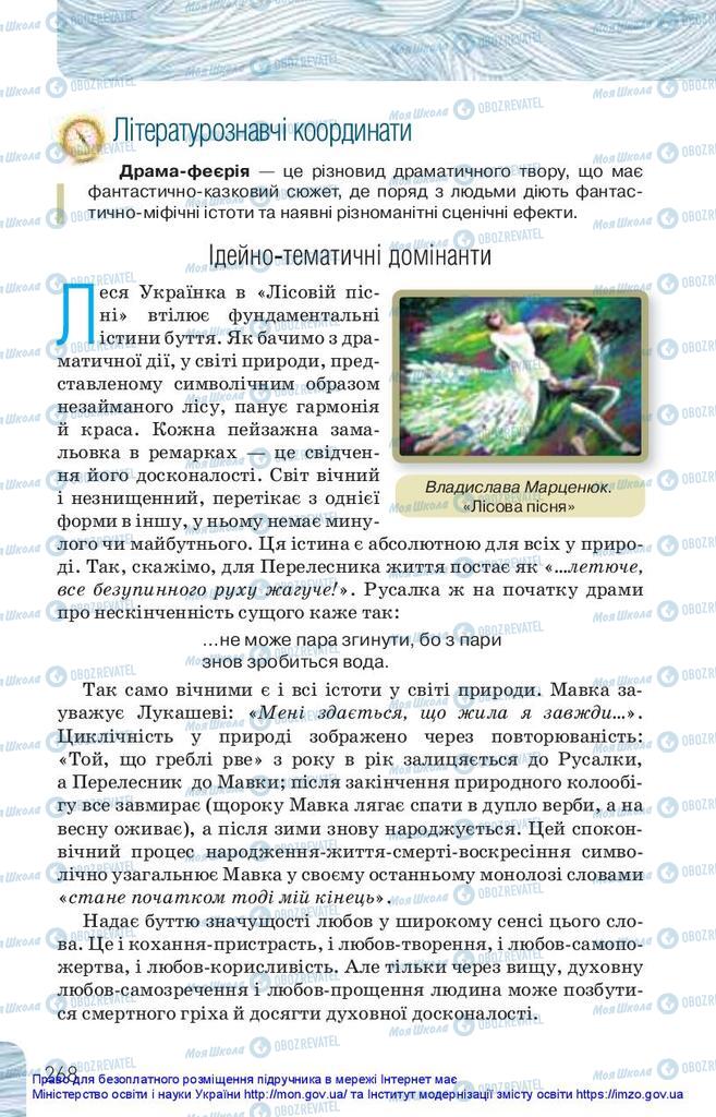 Підручники Українська література 10 клас сторінка 268